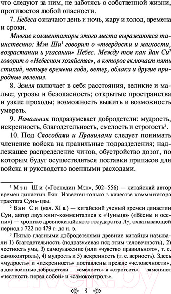 Изображение товара Книга Эксмо Искусство войны (Сунь-Цзы)