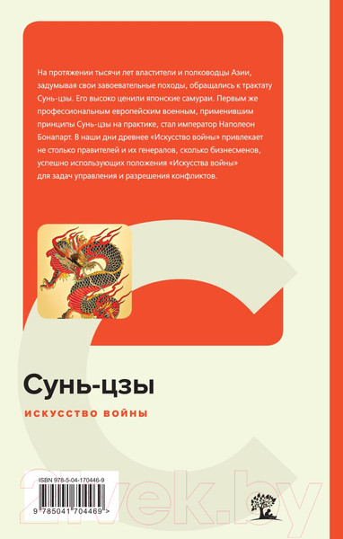 Изображение товара Книга Эксмо Искусство войны (Сунь-Цзы)