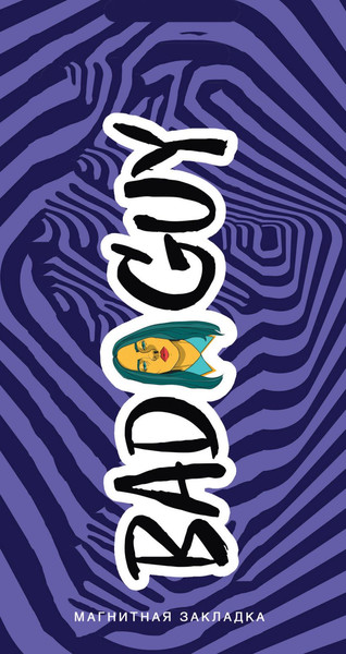 Изображение товара Закладка для книг Эксмо Billie Eilish / 9785041109516 (фиолетовый)