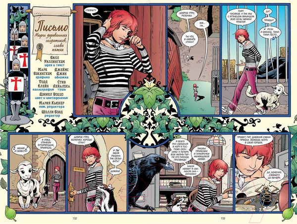 Изображение товара Комикс Азбука Сказки. Книга 3 (Уиллингхэм Б.)