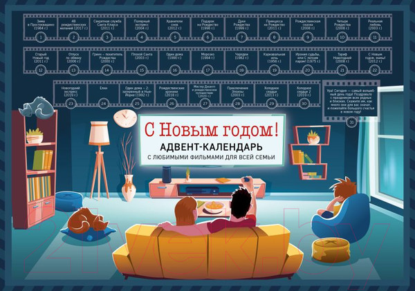 Изображение товара Адвент-календарь Эксмо С Новым годом! Семейный с фильмами / 9785041636814