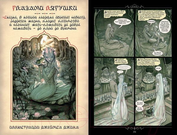 Изображение товара Комикс Азбука Сказки. Книга 4 (Уиллингхэм Б.)