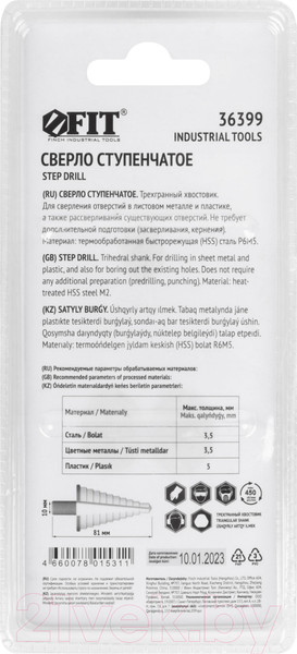 Изображение товара Сверло FIT HSS ступенчатое 9-36м / 36399