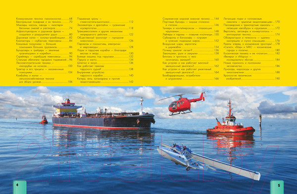 Изображение товара Энциклопедия АСТ Техника. Самая лучшая детская энциклопедия