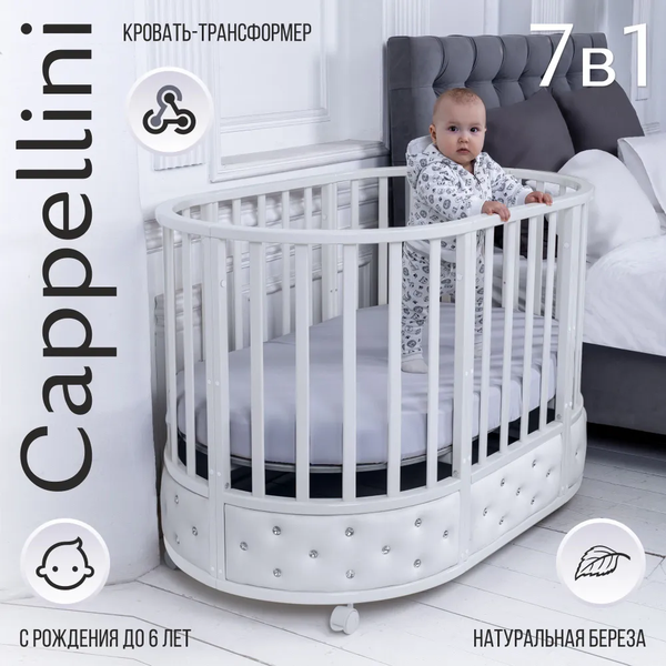 Изображение товара Детская кровать-трансформер Sweet Baby Cappellini Bianco 7 в 1 (белый)