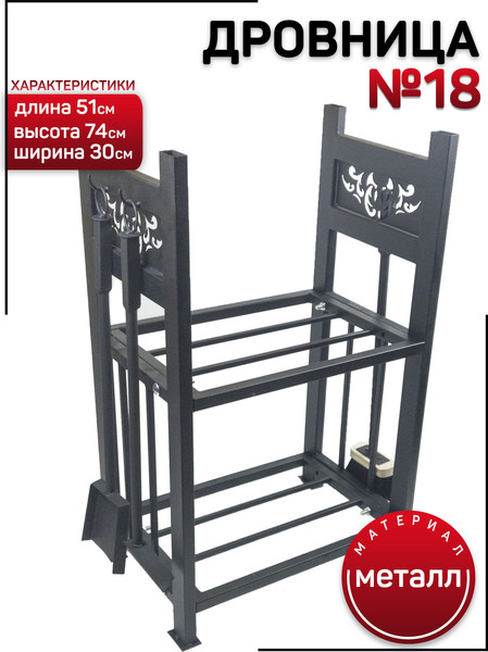 Изображение товара Дровница для камина Станкоинструмент №18