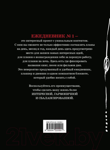 Изображение товара Ежедневник Эксмо Хочу! / 9785041222901