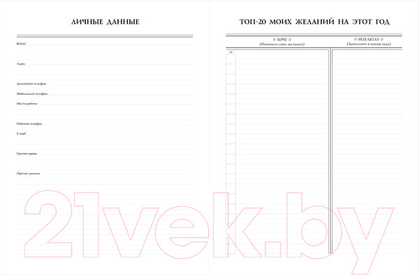 Изображение товара Ежедневник Эксмо Хочу! / 9785041222901