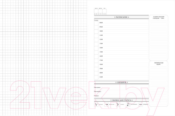 Изображение товара Ежедневник Эксмо Хочу! / 9785041222901