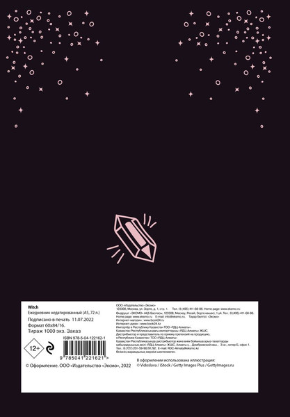 Изображение товара Ежедневник Эксмо Witch / 9785041221621