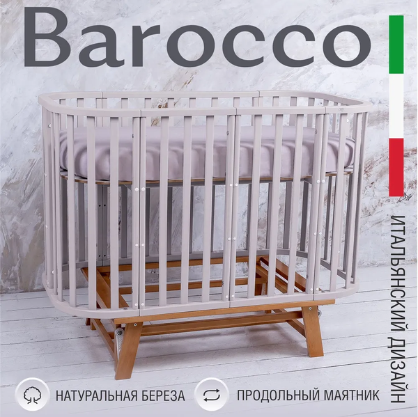 Изображение товара Детская кроватка Sweet Baby Barocco New с маятником (кашемир/натуральный)