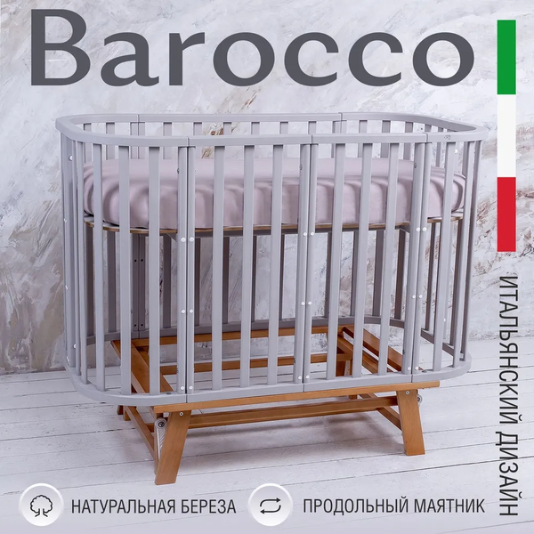 Изображение товара Детская кроватка Sweet Baby Barocco New с маятником (серый/натуральный)