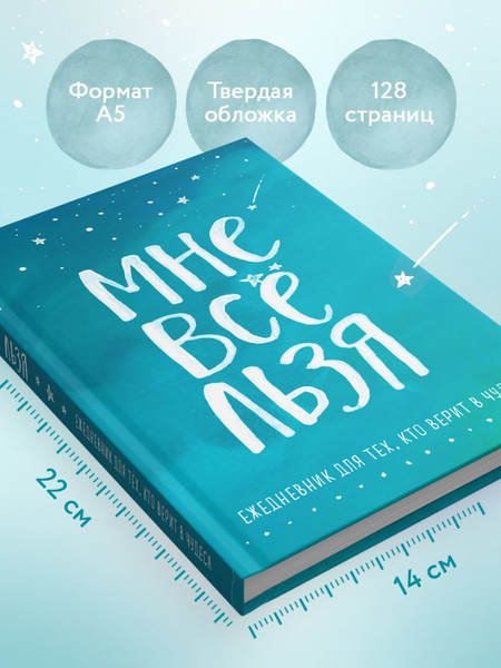 Изображение товара Ежедневник Бомбора Мне все льзя / 9785041223779 (Мужицкая Т.В.)