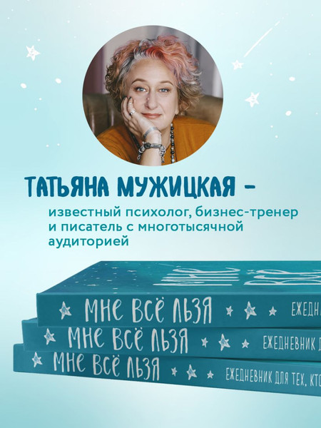 Изображение товара Ежедневник Бомбора Мне все льзя / 9785041223779 (Мужицкая Т.В.)