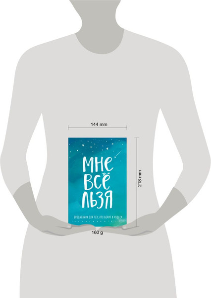 Изображение товара Ежедневник Бомбора Мне все льзя / 9785041223779 (Мужицкая Т.В.)