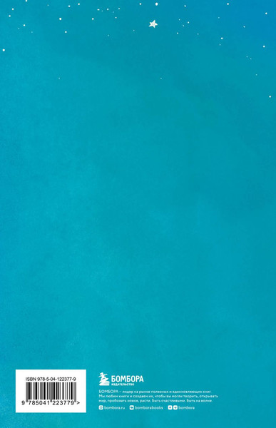 Изображение товара Ежедневник Бомбора Мне все льзя / 9785041223779 (Мужицкая Т.В.)