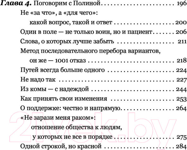Изображение товара Книга Эксмо Не за что, а для чего (Пономарева П.)