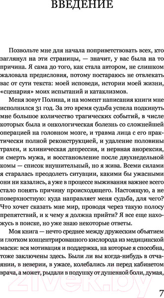 Изображение товара Книга Эксмо Не за что, а для чего (Пономарева П.)