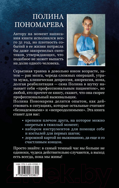 Изображение товара Книга Эксмо Не за что, а для чего (Пономарева П.)