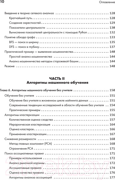 Изображение товара Книга Питер 40 алгоритмов, которые должен знать каждый программист (Ахмад И.)