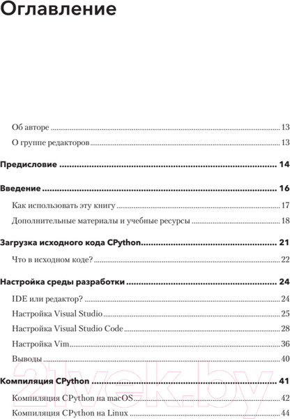 Изображение товара Книга Питер Внутри CPYTHON: гид по интерпретатору Python (Шоу Э.)