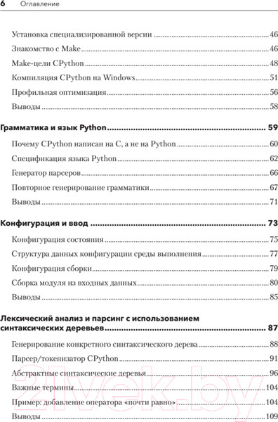 Изображение товара Книга Питер Внутри CPYTHON: гид по интерпретатору Python (Шоу Э.)