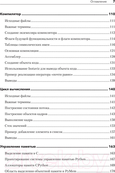 Изображение товара Книга Питер Внутри CPYTHON: гид по интерпретатору Python (Шоу Э.)