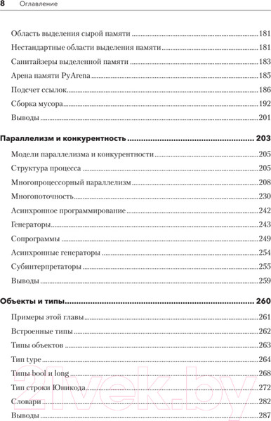 Изображение товара Книга Питер Внутри CPYTHON: гид по интерпретатору Python (Шоу Э.)
