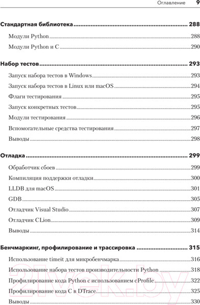 Изображение товара Книга Питер Внутри CPYTHON: гид по интерпретатору Python (Шоу Э.)