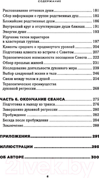 Изображение товара Книга Эксмо Жизнь между жизнями. 3-е издание (Ньютон М.)