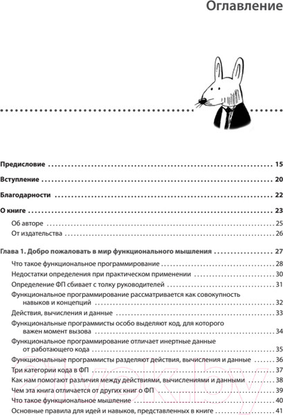 Изображение товара Книга Питер Грокаем функциональное мышление (Норманд Э.)