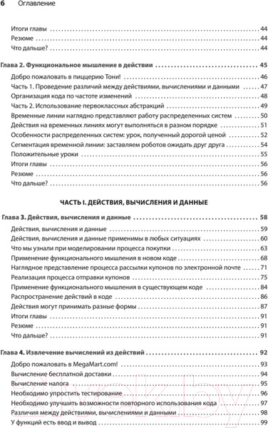 Изображение товара Книга Питер Грокаем функциональное мышление (Норманд Э.)
