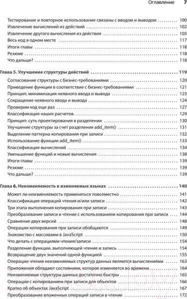 Изображение товара Книга Питер Грокаем функциональное мышление (Норманд Э.)