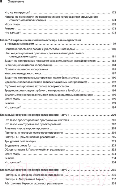 Изображение товара Книга Питер Грокаем функциональное мышление (Норманд Э.)