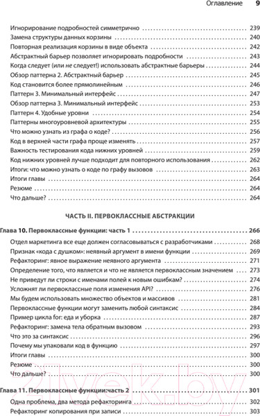 Изображение товара Книга Питер Грокаем функциональное мышление (Норманд Э.)