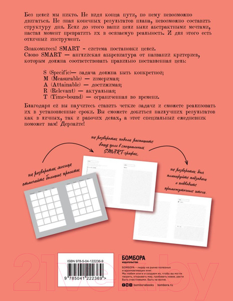 Изображение товара Ежедневник Эксмо Smart. Ежедневник для высокоэффективных людей / 9785041222369