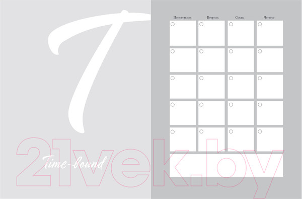 Изображение товара Ежедневник Эксмо Smart. Ежедневник для высокоэффективных людей / 9785041222369