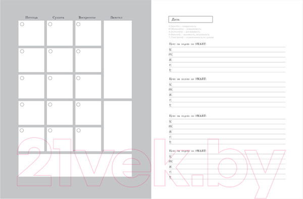 Изображение товара Ежедневник Эксмо Smart. Ежедневник для высокоэффективных людей / 9785041222369