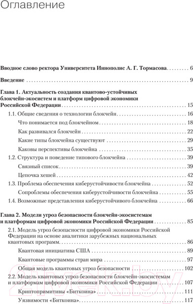 Изображение товара Книга Питер Квантово-устойчивый блокчейн (Петренко А.)