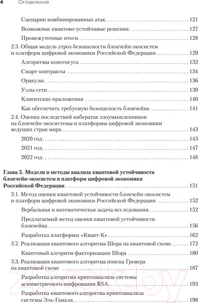 Изображение товара Книга Питер Квантово-устойчивый блокчейн (Петренко А.)