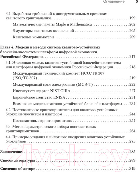 Изображение товара Книга Питер Квантово-устойчивый блокчейн (Петренко А.)