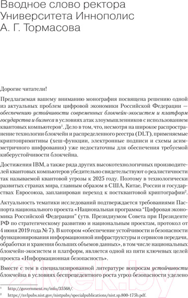 Изображение товара Книга Питер Квантово-устойчивый блокчейн (Петренко А.)