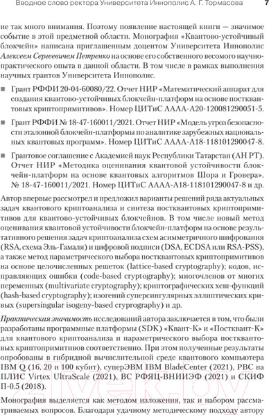 Изображение товара Книга Питер Квантово-устойчивый блокчейн (Петренко А.)
