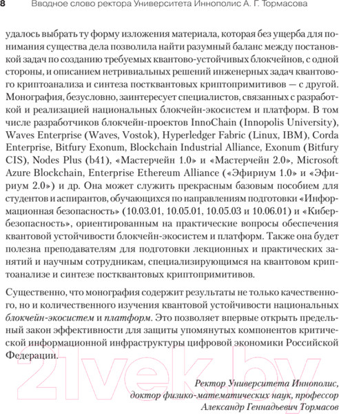 Изображение товара Книга Питер Квантово-устойчивый блокчейн (Петренко А.)