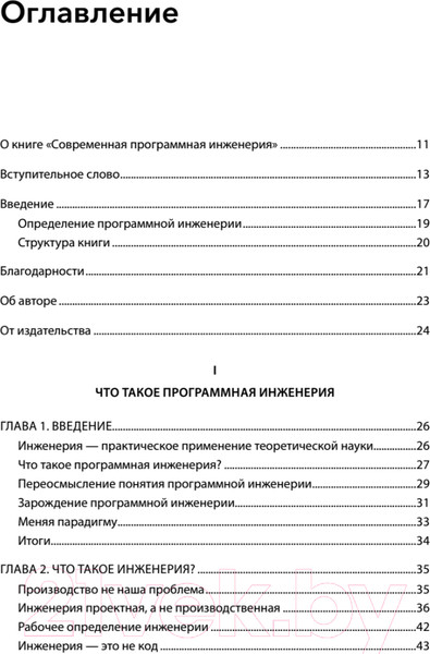 Изображение товара Книга Питер Современная программная инженерия (Фарли Д.)