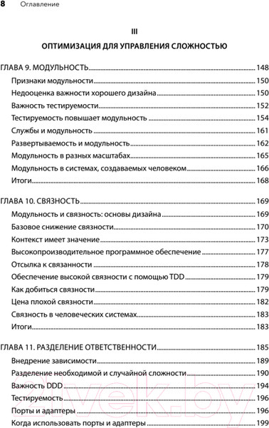 Изображение товара Книга Питер Современная программная инженерия (Фарли Д.)