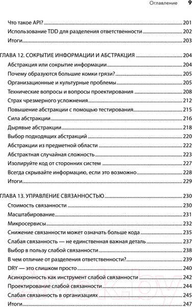 Изображение товара Книга Питер Современная программная инженерия (Фарли Д.)