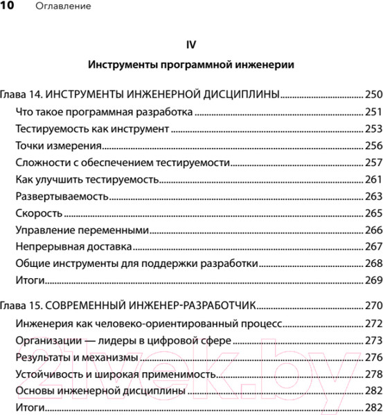 Изображение товара Книга Питер Современная программная инженерия (Фарли Д.)