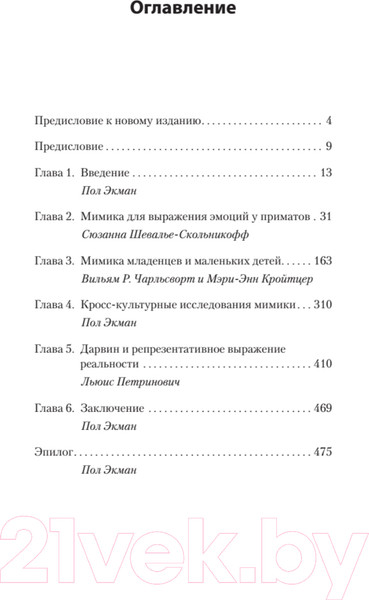 Изображение товара Книга Питер Эволюция эмоций (Экман П.)