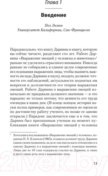Изображение товара Книга Питер Эволюция эмоций (Экман П.)